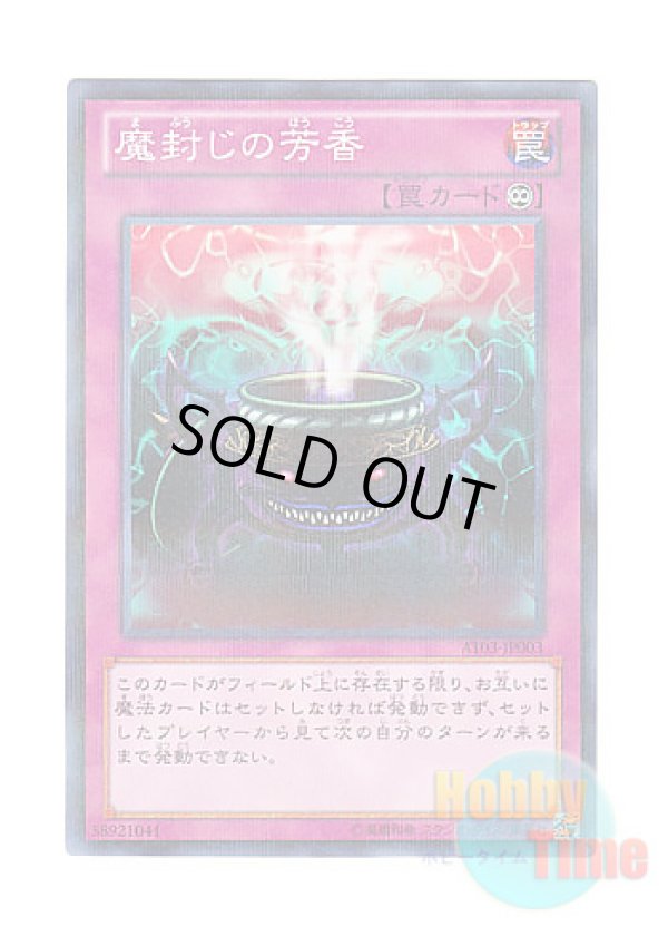 画像1: 日本語版 AT03-JP003 Anti-Spell Fragrance 魔封じの芳香 (ノーマル・パラレル)