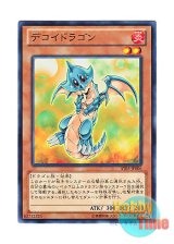 画像: 日本語版 AT03-JP006 Decoy Dragon デコイドラゴン (ノーマル)
