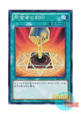 画像: 日本語版 AT03-JP007 Owner's Seal 所有者の刻印 (ノーマル)