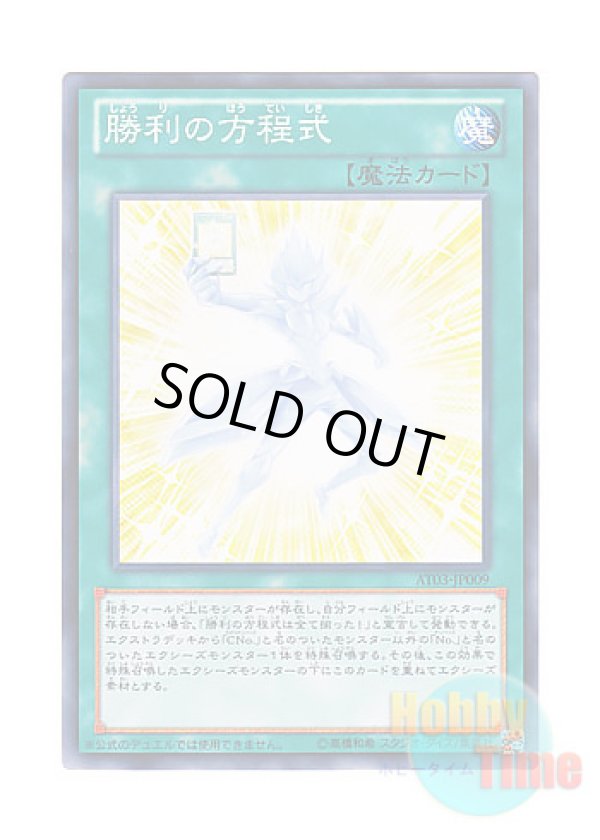 画像1: 日本語版 AT03-JP009 海外未発売 勝利の方程式 (ノーマル)
