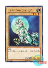 画像: 日本語版 AT05-JP005 Silver Fang シルバー・フォング (ノーマル)
