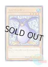 画像: 日本語版 AT05-JP006 Flying Penguin トビペンギン (ノーマル)