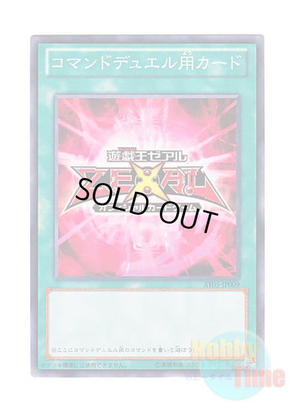 画像1: 日本語版 AT05-JP009 海外未発売 コマンドデュエル用カード (ノーマル)