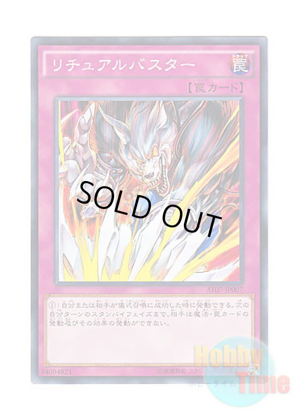 画像1: 日本語版 AT07-JP007 Ritual Buster リチュアルバスター (ノーマル)