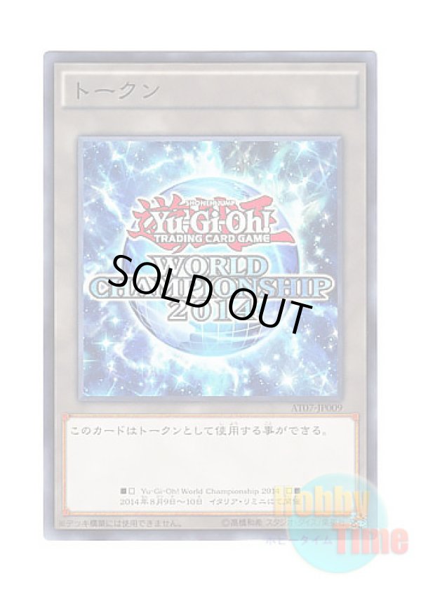 画像1: 日本語版 AT07-JP009 Token: World Championship 2014 トークン：ワールドチャンピオンシップ2014 (ノーマル)