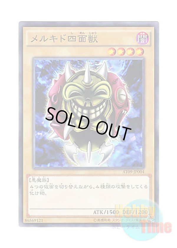 画像1: 日本語版 AT09-JP004 Melchid the Four-Face Beast メルキド四面獣 (ノーマル)