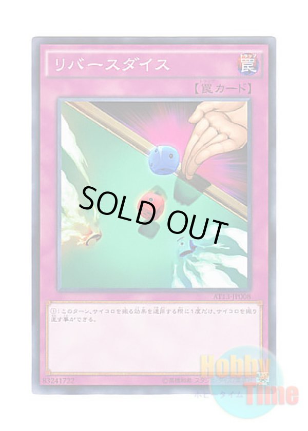 画像1: 日本語版 AT13-JP008 Dice Re-Roll リバースダイス (ノーマル)