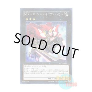 画像: 日本語版 AT16-JP001 M-X-Saber Invoker M.X-セイバー インヴォーカー (ノーマル・パラレル)