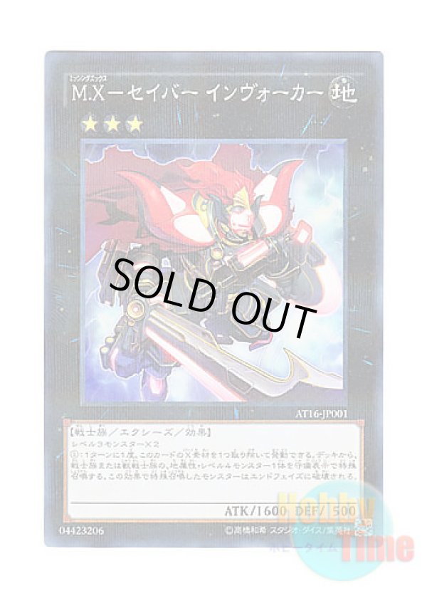 画像1: 日本語版 AT16-JP001 M-X-Saber Invoker M.X－セイバー インヴォーカー (ノーマル・パラレル)