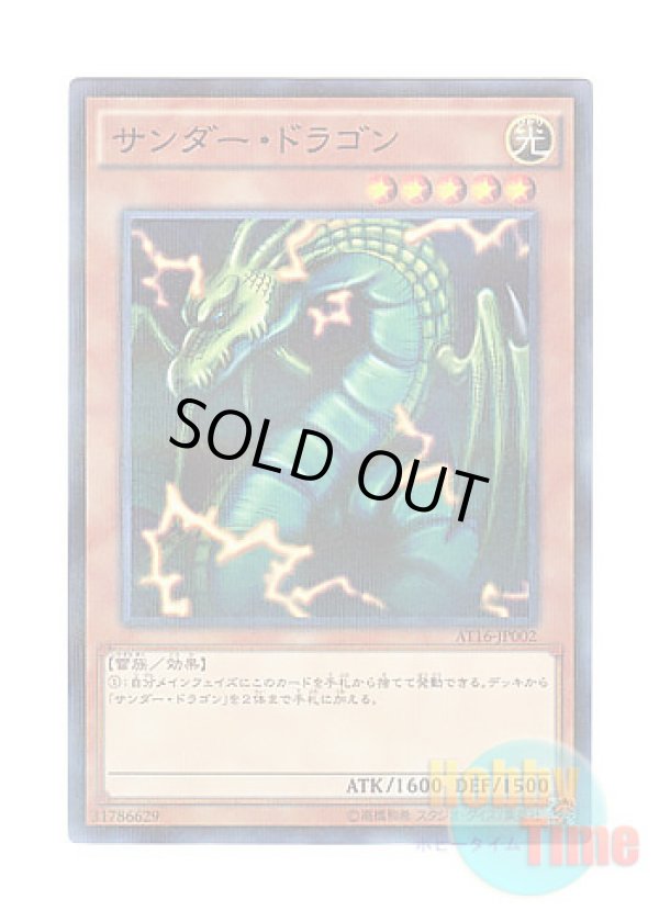 画像1: 日本語版 AT16-JP002 Thunder Dragon サンダー・ドラゴン (ノーマル・パラレル)