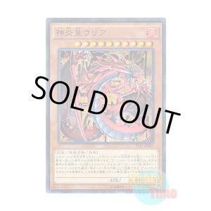 画像: 日本語版 AT17-JP001 Uria, Lord of Searing Flames 神炎皇ウリア (ノーマル・パラレル)