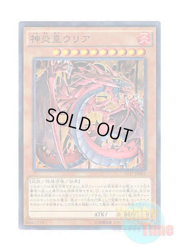 画像1: 日本語版 AT17-JP001 Uria, Lord of Searing Flames 神炎皇ウリア (ノーマル・パラレル)