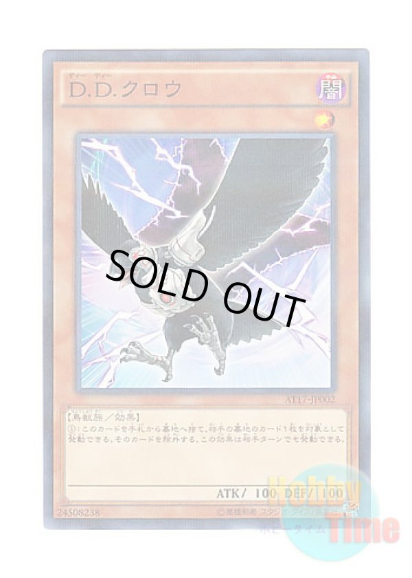 画像1: 日本語版 AT17-JP002 D.D. Crow D.D.クロウ (ノーマル・パラレル)
