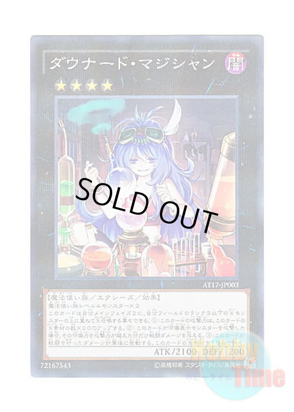 画像1: 日本語版 AT17-JP003 Downerd Magician ダウナード・マジシャン (ノーマル・パラレル)