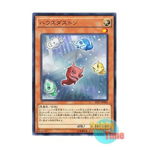 画像: 日本語版 AT17-JP005 House Duston ハウスダストン (ノーマル)