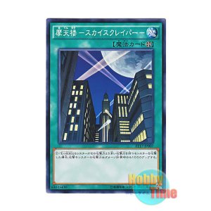 画像: 日本語版 AT17-JP007 Skyscraper 摩天楼 -スカイスクレイパー- (ノーマル)