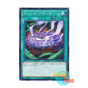 画像: 日本語版 AT17-JP008 Magic Planter マジック・プランター (ノーマル)