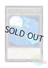 画像: 日本語版 AT17-JP010 Counter カウンター (ノーマル)