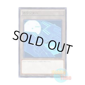 画像: 日本語版 AT17-JP010 Counter カウンター (ノーマル)