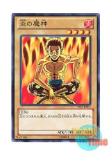 画像: 日本語版 TP23-JP007 Fireyarou 炎の魔神 (ノーマル)