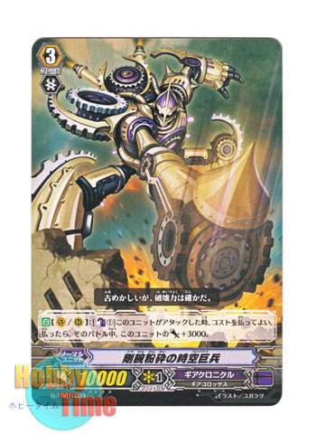 画像1: ヴァンガード 日本語版 G-TD01/003 剛腕粉砕の時空巨兵 (C)