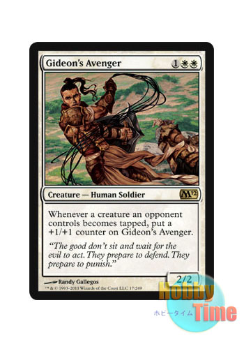 画像1: 英語版 M12-EN017 Gideon's Avenger ギデオンの報復者 (白/レア)
