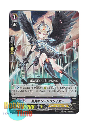 ヴァンガード　黒翼のソードブレイカー　プレイマット 黒翼のソードブレイカー【DR】{V-BT04/DR02}《シャドウパラディン》