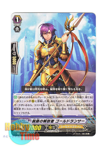 ヴァンガード 日本語版 BT15/053 鋭鋒の解放者 ゴールドランサー (C)