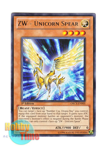 画像1: 英語版 ORCS-EN005 ZW - Unicorn Spear ＺＷ－一角獣皇槍 (レア) 1st Edition