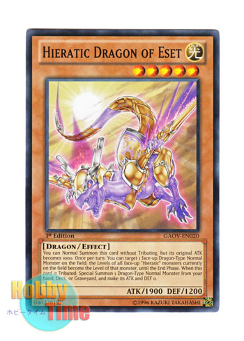 画像1: 英語版 GAOV-EN020 Hieratic Dragon of Eset 聖刻龍－アセトドラゴン (ノーマル) 1st Edition