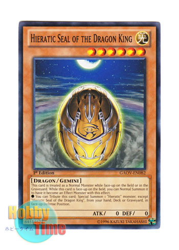 画像1: 英語版 GAOV-EN082 Hieratic Seal of the Dragon King 龍王の聖刻印 (ノーマル) 1st Edition