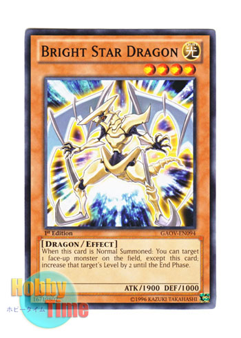 画像1: 英語版 GAOV-EN094 Bright Star Dragon スター・ブライト・ドラゴン (ノーマル) 1st Edition