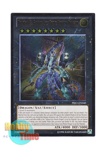 遊戯王 銀河眼の光子竜 英語版 ホログラフィック ホロ ゴースト 1st 遊戯王 銀河眼の光子竜 英語版 ホログラフィック ホロ ゴースト 1st