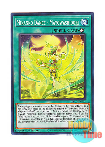 画像1: 英語版 CYAC-EN062 Mikanko Dance - Mayowashidori 御巫舞踊－迷わし鳥 (ノーマル) 1st Edition