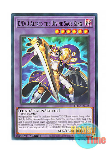 画像1: 英語版 BPRO-EN033 D/D/D Alfred the Divine Sage King DDD聖賢王アルフレッド (ノーマル) 1st Edition