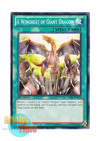 画像1: 英語版 SDBE-EN023 A Wingbeat of Giant Dragon 巨竜の羽ばたき (ノーマル) 1st Edition