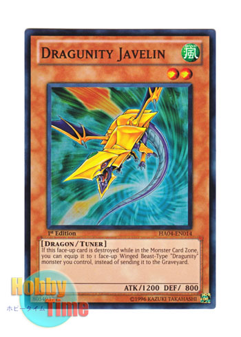 画像1: 英語版 HA04-EN014 Dragunity Javelin ドラグニティ－ジャベリン (スーパーレア) 1st Edition