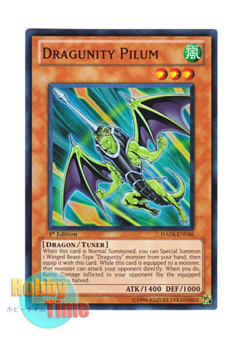 画像1: 英語版 HA04-EN046 Dragunity Pilum ドラグニティ－ピルム (スーパーレア) 1st Edition
