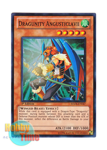 画像1: 英語版 HA04-EN047 Dragunity Angusticlavil ドラグニティ－アングス (スーパーレア) 1st Edition