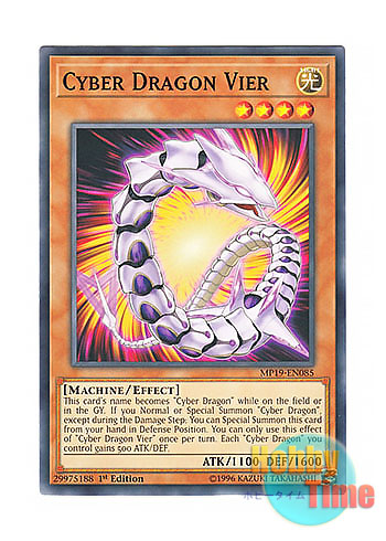 画像1: 英語版 MP19-EN085 Cyber Dragon Vier サイバー・ドラゴン・フィーア (ノーマル) 1st Edition