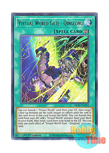 画像1: 英語版 MP21-EN205 Virtual World Gate - Qinglong 電脳堺門－青龍 (レア) 1st Edition