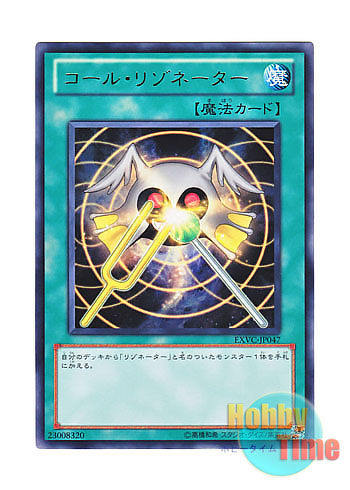 画像1: 日本語版 EXVC-JP047 Resonator Call コール・リゾネーター (レア)