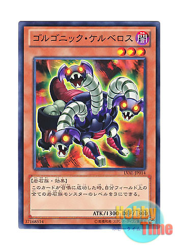 画像1: 日本語版 LVAL-JP014 Gorgonic Cerberus ゴルゴニック・ケルベロス (ノーマル)