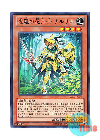 画像1: 日本語版 LVAL-JP018 Sylvan Flowerknight 森羅の花卉士 ナルサス (ノーマル)