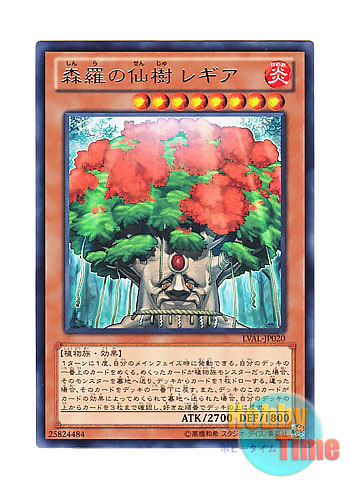 画像1: 日本語版 LVAL-JP020 Sylvan Hermitree 森羅の仙樹 レギア (レア)