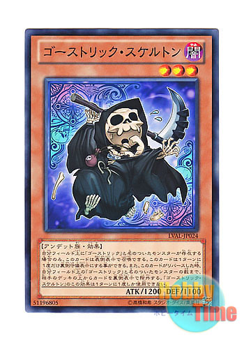 画像1: 日本語版 LVAL-JP024 Ghostrick Skeleton ゴーストリック・スケルトン (ノーマル)
