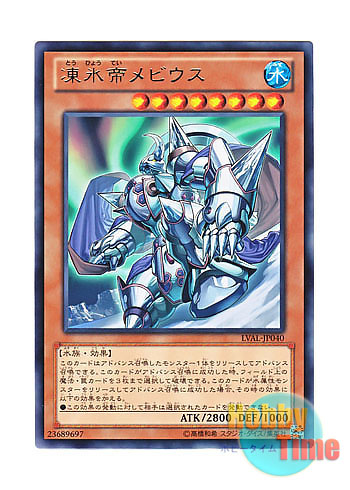 画像1: 日本語版 LVAL-JP040 Mobius the Mega Monarch 凍氷帝メビウス (レア)