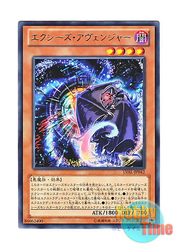 画像1: 日本語版 LVAL-JP042 Xyz Avenger エクシーズ・アヴェンジャー (レア)