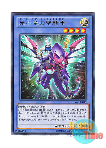 画像1: 日本語版 LVAL-JP045 Paladin of Photon Dragon 光子竜の聖騎士 (レア)