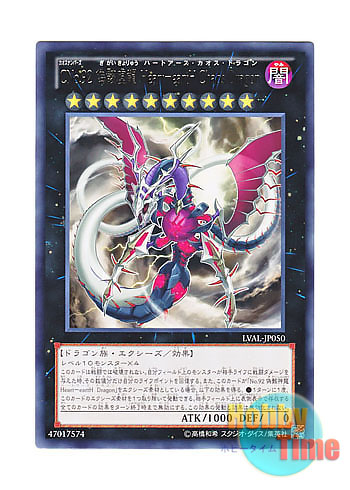 画像1: 日本語版 LVAL-JP050 Number C92: Heart-eartH Chaos Dragon CNo.92 偽骸虚龍 Heart－eartH Chaos Dragon (レア)